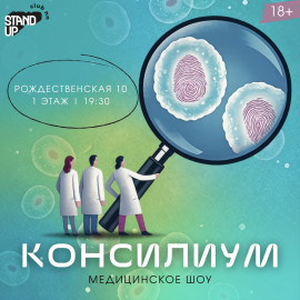 Консилиум