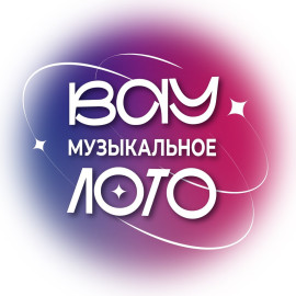 Вау музыкальное лото. Хиты дискотек. Микс
