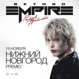 Pepel Nahudi в Нижнем Новгороде 19 ноября