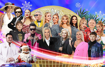 Главный новогодний корпоратив - Discoтека века