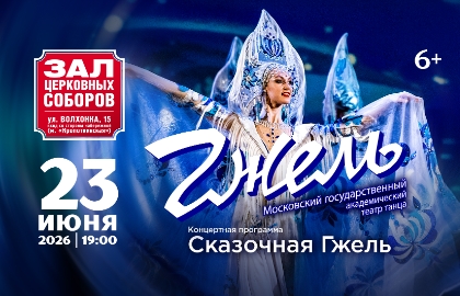 Театр танца «Гжель» с программой «Сказочная гжель»