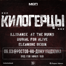Килогерцы фест: ILLIDIANCE, AT THE RUINS, BURIAL FOR ALIVE, Eleanore Begin и DisCor в Ростове-на-Дону
