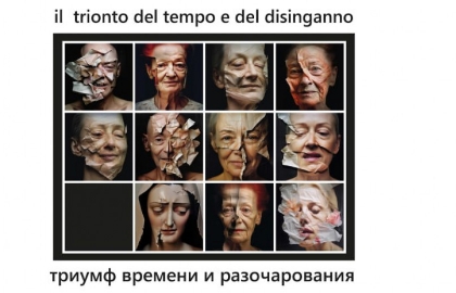 Триумф времени и разочарования. Премьера — Пакгаузы на Стрелке