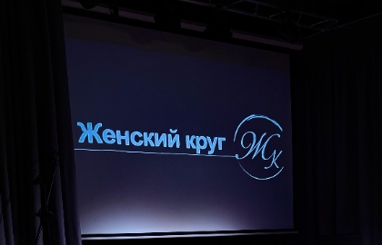 Женский круг