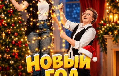 Новый год со Снегурочками от Тётошной. Репетиция