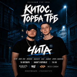Торба ТРБ Китос | Чита | HARATS Pub
