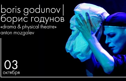 Борис Годунов / Boris Godunov