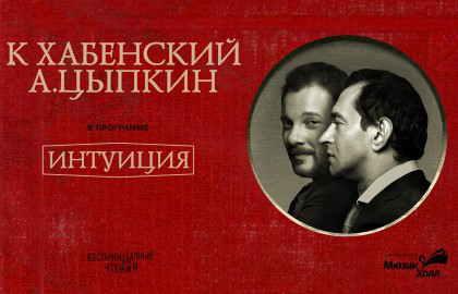 Литературно-театральный проект «Интуиция»