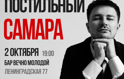 Вадим Постильный. Сольный стендап концерт