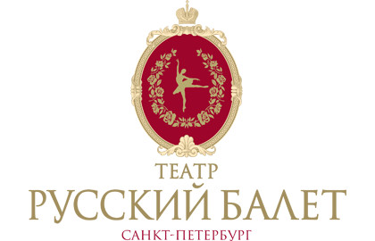 Санкт-Петербургский театр русского балета имени Анны Павловой