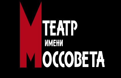 Театр имени Моссовета — афиша на октябрь 2020