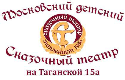 Новогодние Детские Спектакли В Москве Билеты