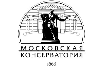 Московская консерватория