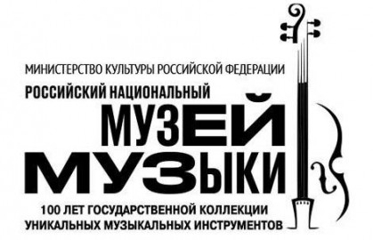 Дом музыки афиша на май 2024. Российский национальный музей музыки. Российский национальный музей музыки логотип. Российский национальный музей музыки для детей. Российский национальный музей музыки архитектура.