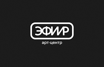 Арт-центр «Эфир»