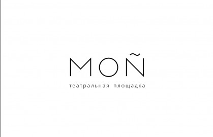 Театральная площадка «MON»