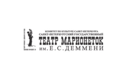 Государственный театр марионеток имени Деммени