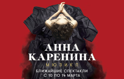 Анна Каренина