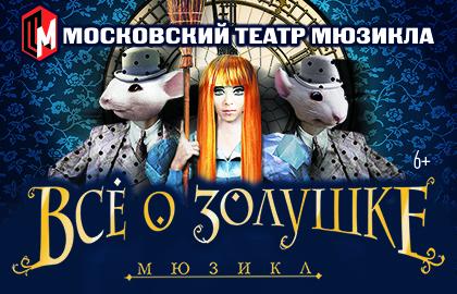 Афиша театра мюзикла на декабрь билеты на концерты в спб в феврале