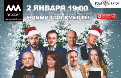 Стоимость билета на концерт в роза хуторе театр для детей красноярск афиша на ноябрь 2015
