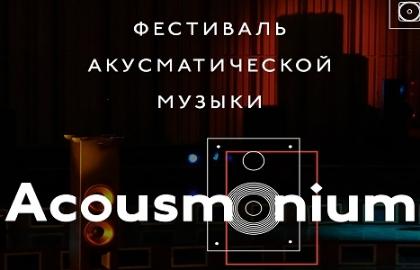 Acousmonium. День 2