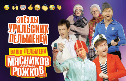 Юмор Пельмени Уральские 2022 Год Новое Юмор Пельмени Уральские 2022 Год Новое