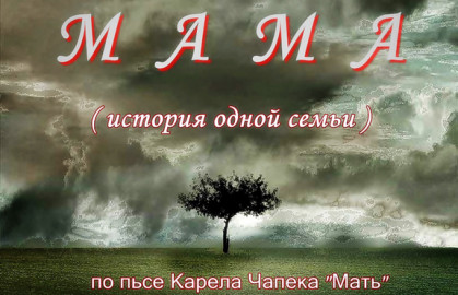 Cцена из «Мама»