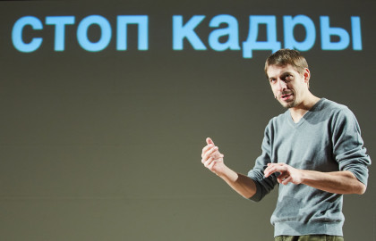 Cцена из «Топливо. человек.doc. Давид Ян»