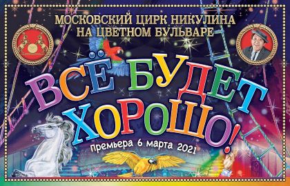 Все будет хорошо!