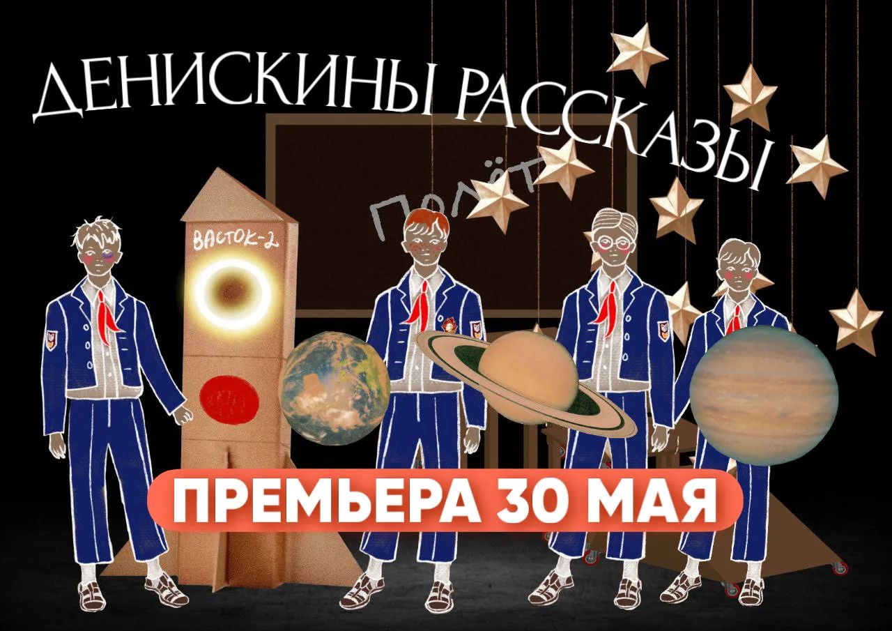 Афиша: Денискины рассказы в Санкт-Петербурге 11 июля 2026