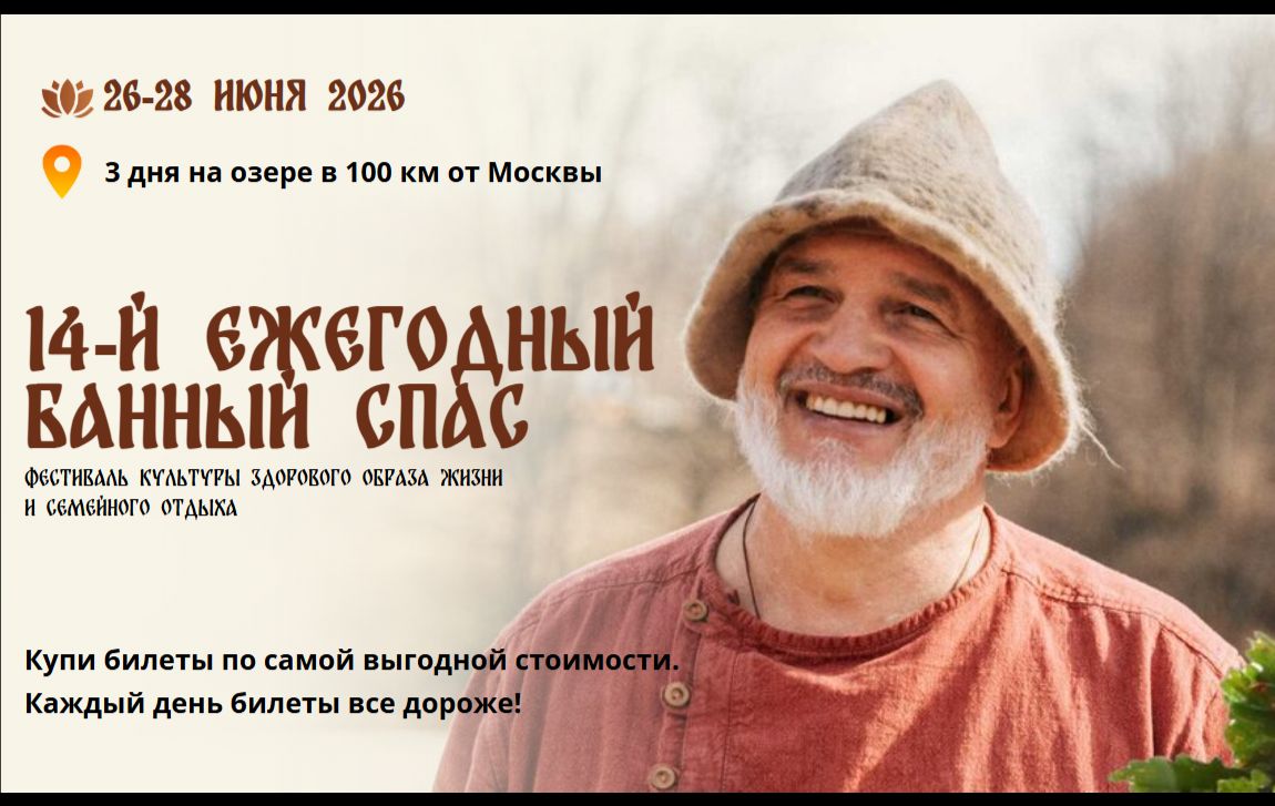 Банный Спас