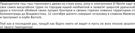 Группа «El Mashe»