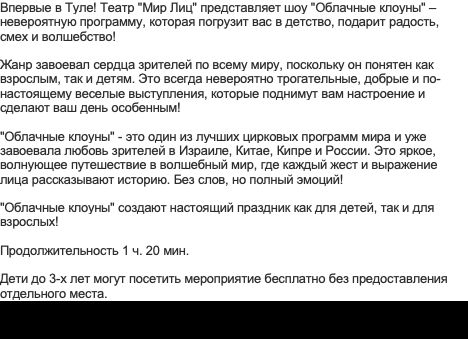 Облачные клоуны