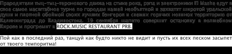Группа «El Mashe»
