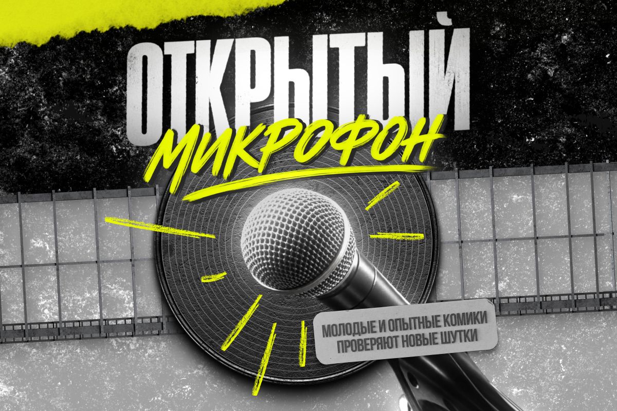 Открытый микрофон на Арбате в Москве