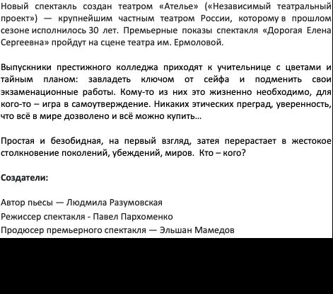 Дорогая Елена Сергеевна