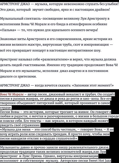 Армстронг джаз. Вова Чё Морале & бэнд