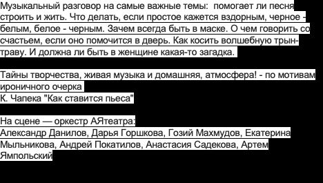 Театральный квартирник. АЯтеатр