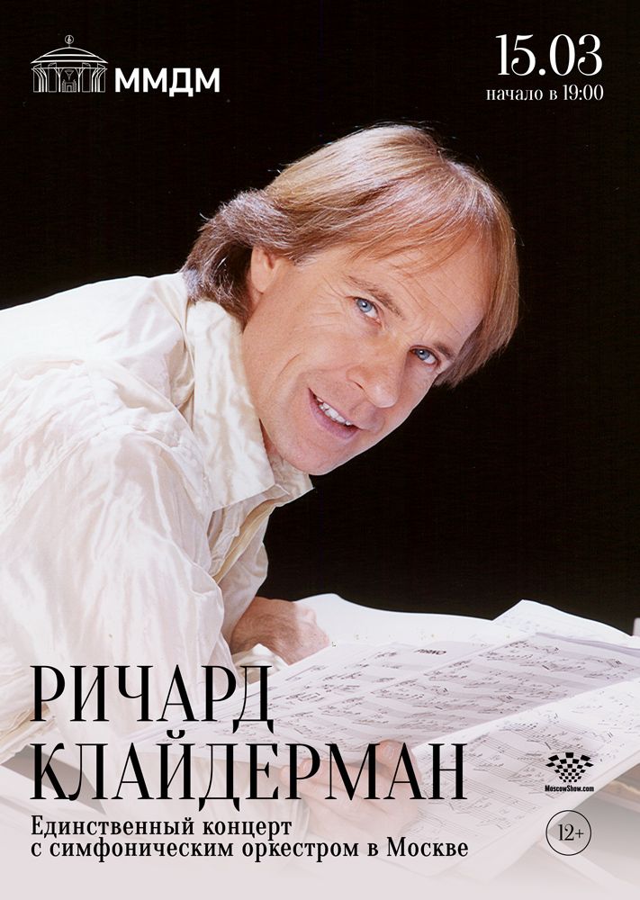 Ричард Клайдерман