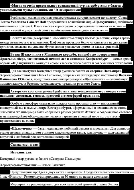 Щелкунчик. Ожившая сказка