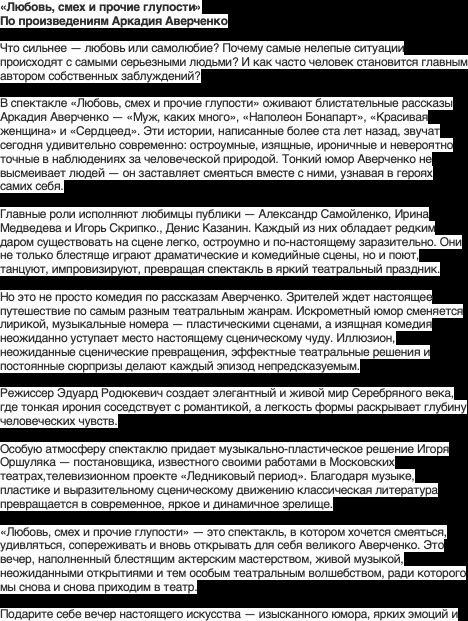 Любовь, смех и прочие глупости
