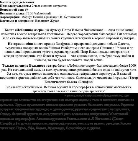 Лебединое озеро