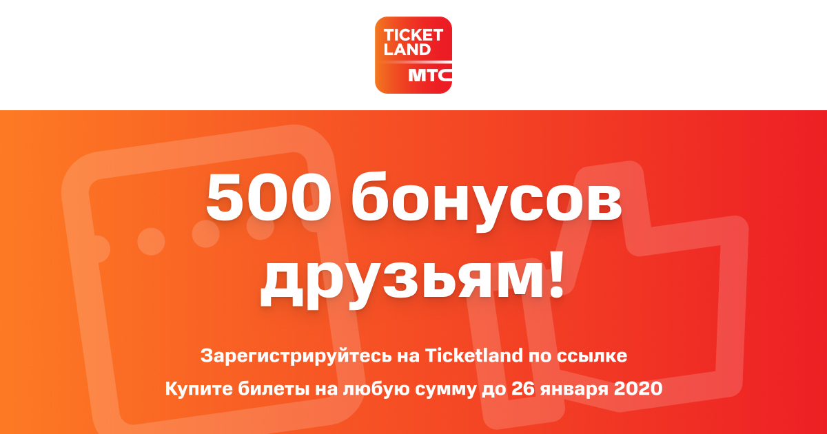 Tiketland Ru Купить Спб