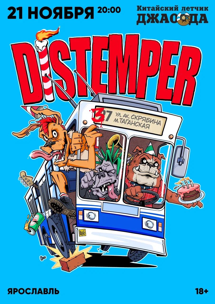 Группа «Distemper»