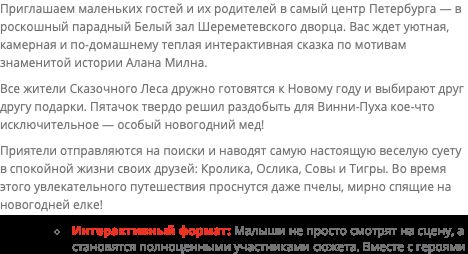 Детская елка «Новогодний мед для Пуха»