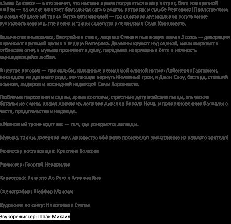 Железный трон. Битва пяти королей