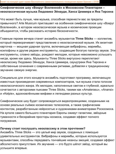 Артэ Музикум. Вокруг Вселенной