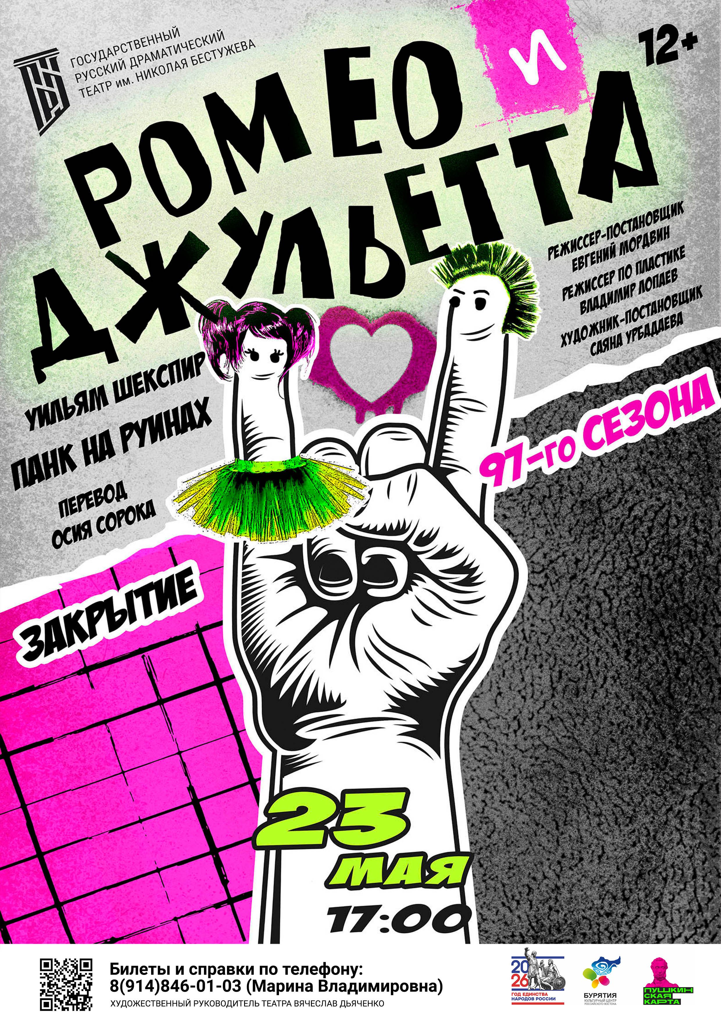 Ромео и Джульетта