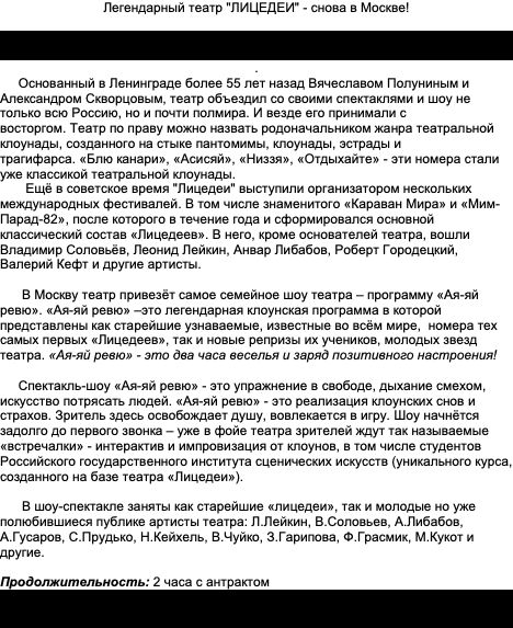 Театр «Лицедеи». «Ая-яй ревю»
