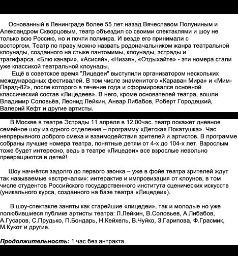Театр «Лицедеи». «Детская Покатушка»